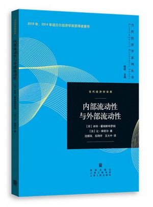 内部流动性与外部流动性
