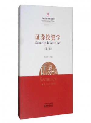 证券投资学(第三版)
