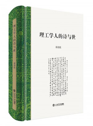 理工学人的诗与世