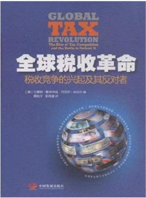 全球税收革命·税收竞争的兴起及其反对者图书