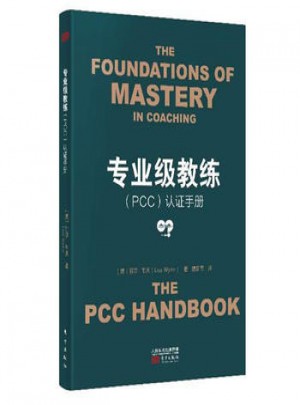 专业级教练(PCC)认证手册图书