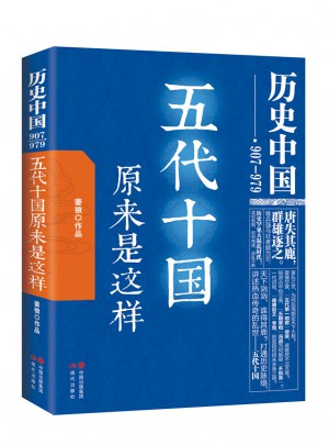 五代十国原来是这样