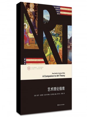 艺术理论指南图书