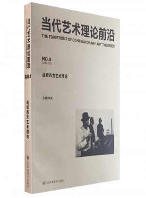 当代艺术理论前沿(4)图书