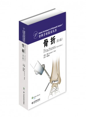 骨折(第三版)图书