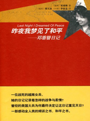 昨夜我梦见了和平