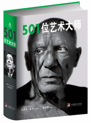 501位艺术大师