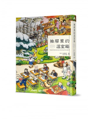 抽屉里的温室箱图书