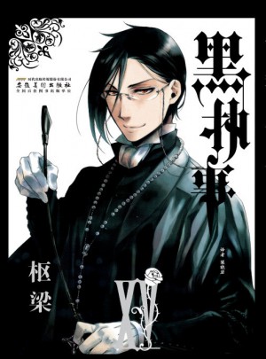 黑执事·第15卷图书