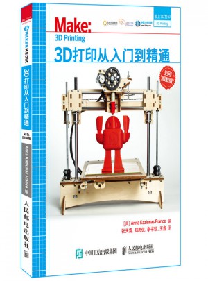 3D打印从入门到精通 彩色图解版