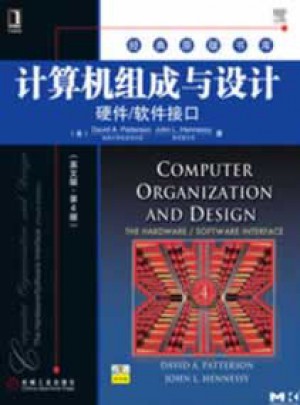 计算机组成与设计：硬件·软件接口(英文版·第4版)图书