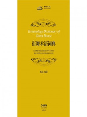 街舞术语词典