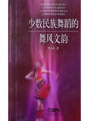 少数民族舞蹈的舞风文韵