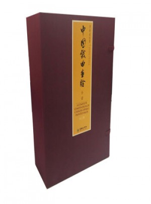 中国戏曲画脸全谱(全三册)