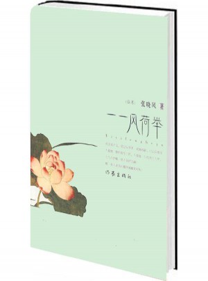 一一风荷举
