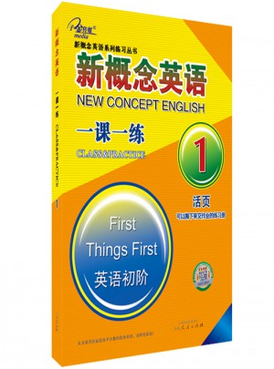 新概念英语一课一练(1):英语初阶