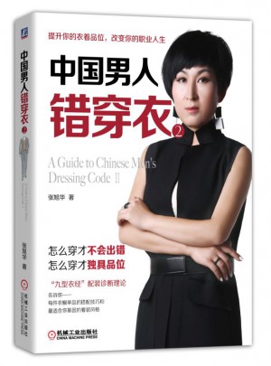 中国男人错穿衣2