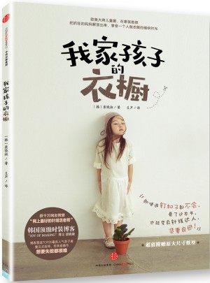 我家孩子的衣橱