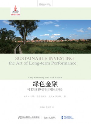 绿色金融：可持续投资的国际经验图书