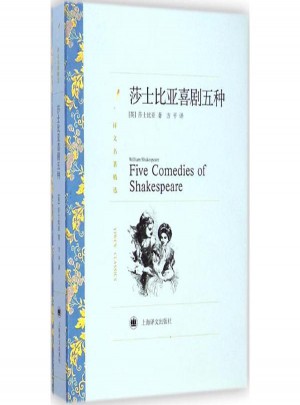 莎士比亚喜剧五种图书