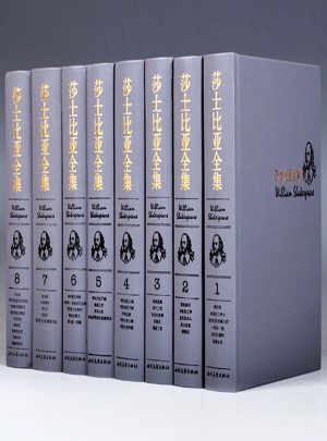 莎士比亚全集（8册）图书