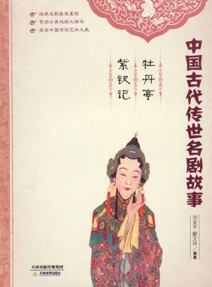 牡丹亭   紫钗记