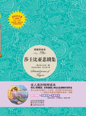 莎士比亚悲剧集