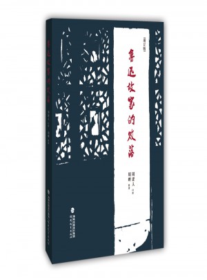 鲁迅故家的败落（增订本）