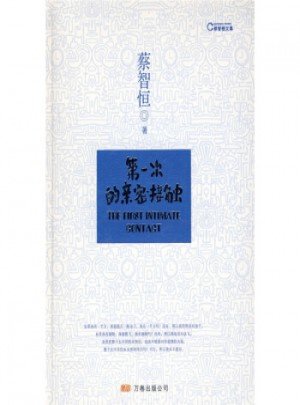 及时次的亲密接触