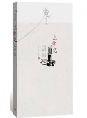 上学记·增订版图书