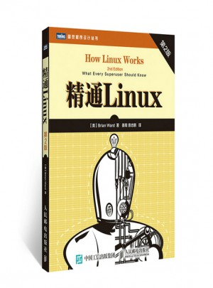 精通Linux（第2版）图书