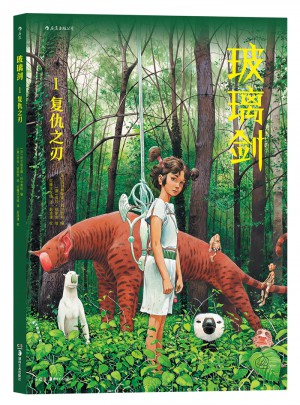 玻璃剑1：复仇之刃