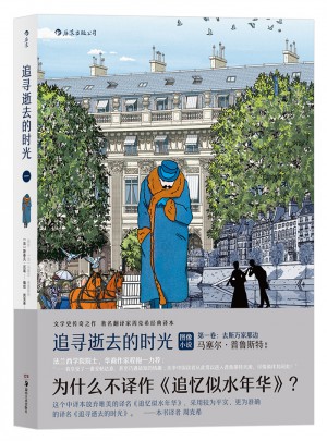 追寻逝去的时光 及时卷