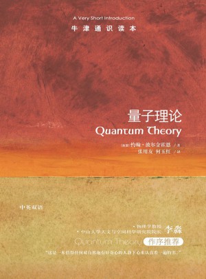 量子理论图书