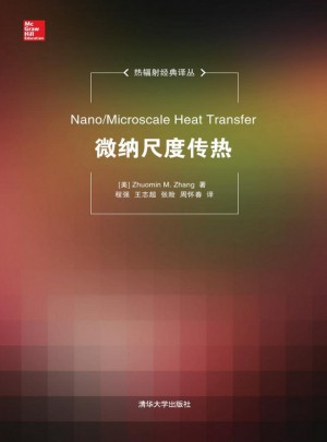 微纳尺度传热