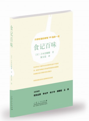 食记百味