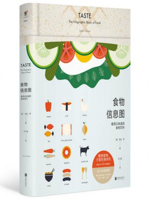 食物信息图 : 看得见味道的食物百科
