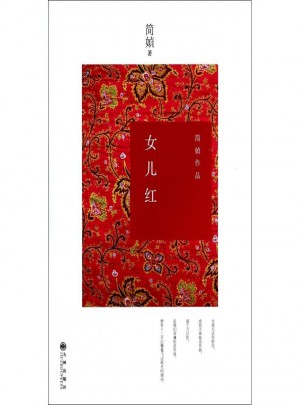 女儿红