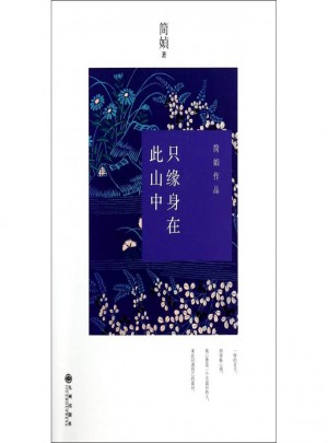 只缘身在此山中