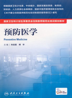 预防医学图书