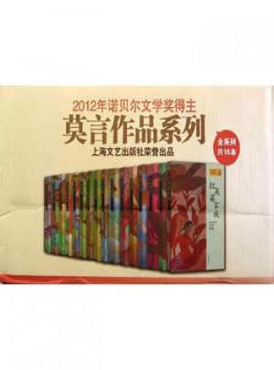 莫言作品系列(全16册)