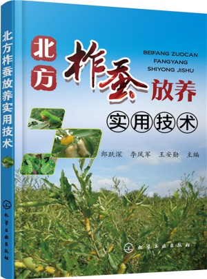 北方柞蚕放养实用技术