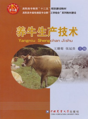 养牛生产技术图书