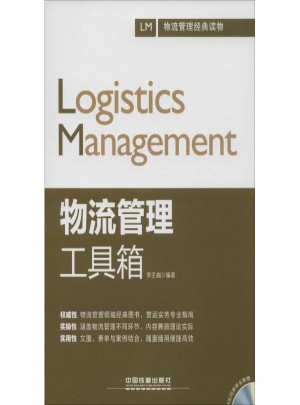 物流管理工具箱