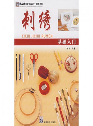 手工坊美好生活DIY刺绣基础入门