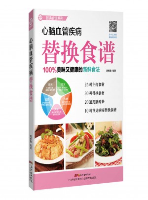 心脑血管疾病替换食谱