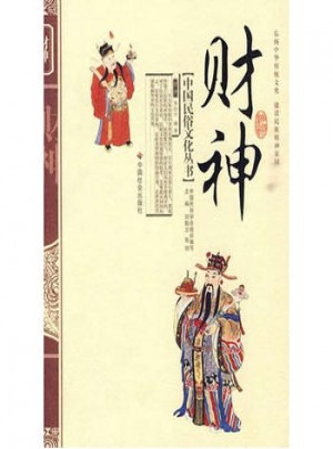 财神