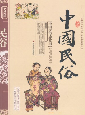 中国民俗图书