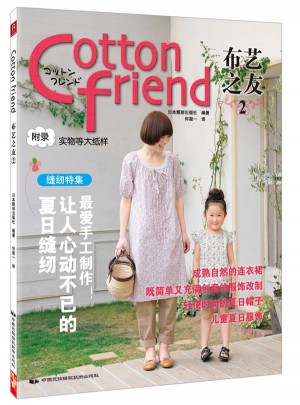 Cotton friend 布艺之友 Vol.2图书