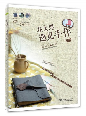 在大理，遇见手作